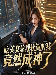 美女贪吃老总饮料