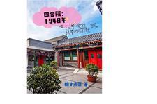 四合院傻柱不接锅