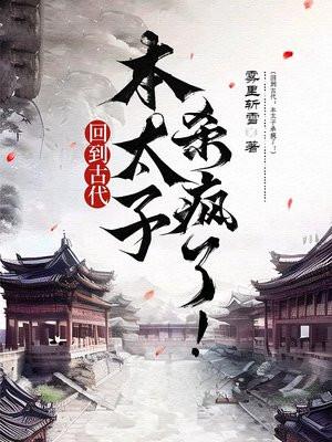本朝太子死因