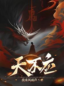 天不应全部角色介绍