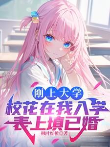 大学入学填未婚