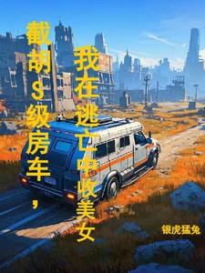 截胡百科