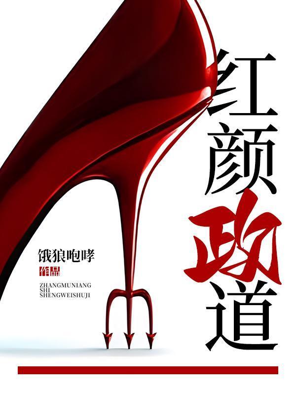 宦海权谋在线阅读