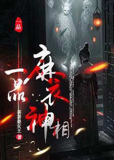 一品麻衣神相林涛免费阅读