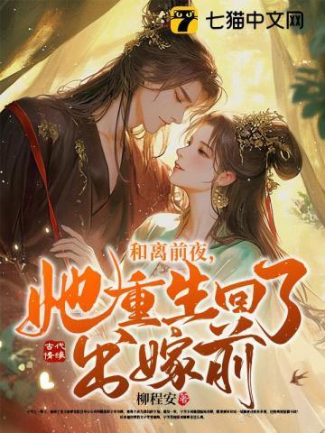 她重生回了出嫁前txt